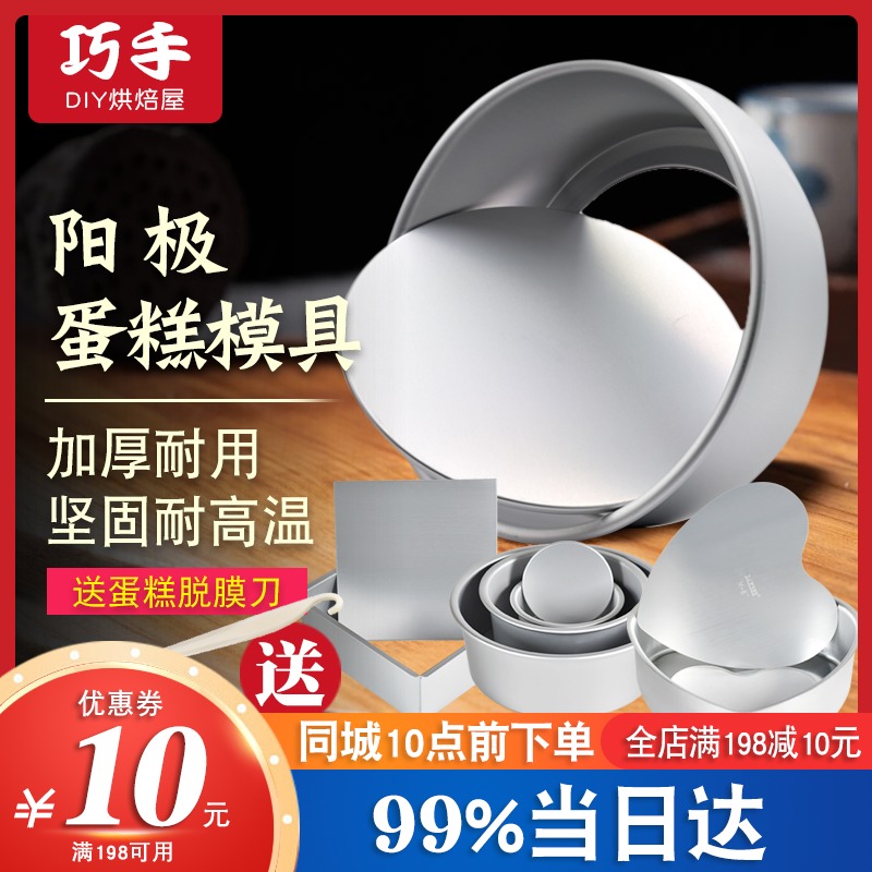 烘焙模具 5寸6寸7寸8寸活底蛋糕模具 阳极加厚 戚风蛋糕 烤箱用