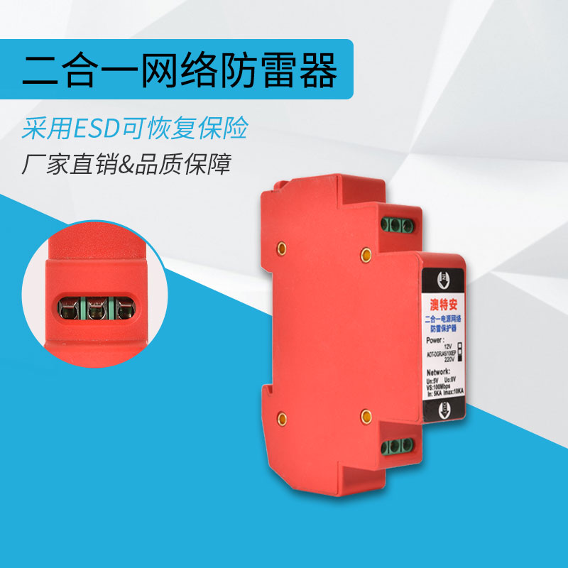 导轨网络防雷器电源 网络监控二合一防雷器 信号浪涌保护避雷器