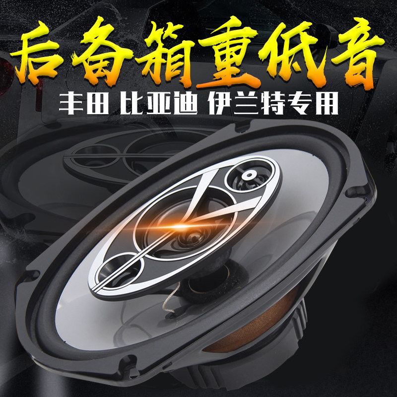 汽车音响喇叭6X9寸同轴全频车门扬声器后备箱尾改装6*9寸低音喇叭