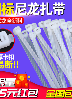 国标加厚塑料尼龙扎带卡扣小号大号3 4 5350 x 200 300mm 8x500