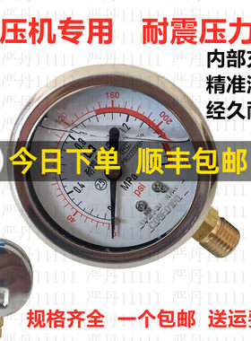 空压机气压表打气泵配件压力表带油防震指针耐震压力表立式测压表