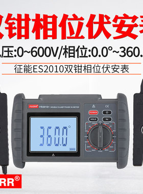 征能FR2010+/2010E+双钳数字相位伏安表电压电流及频率相位测量仪