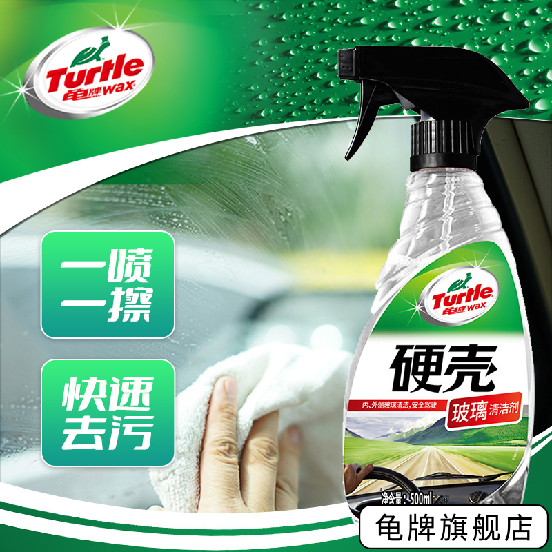 龟牌汽车内侧玻璃清洁剂油膜油渍车窗玻璃清洗表板蜡真皮内饰翻新