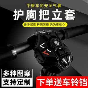 儿童平衡车护胸车把防撞把立保护套滑步车骑行防护护具保护装备