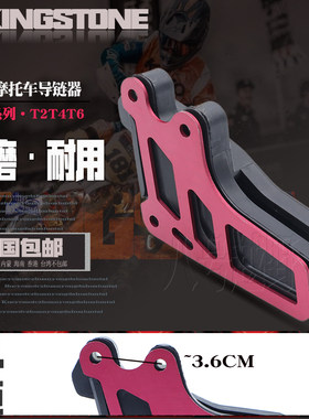 华洋T2T4T6海陵MX6250越野摩托车配件战斧导链条拖链器链条护链器