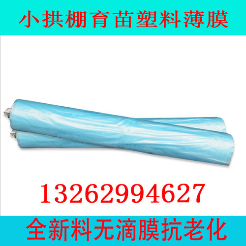 2米2.5米宽塑料薄膜流滴膜育苗保温小拱棚膜葡萄遮雨膜透明抗老化