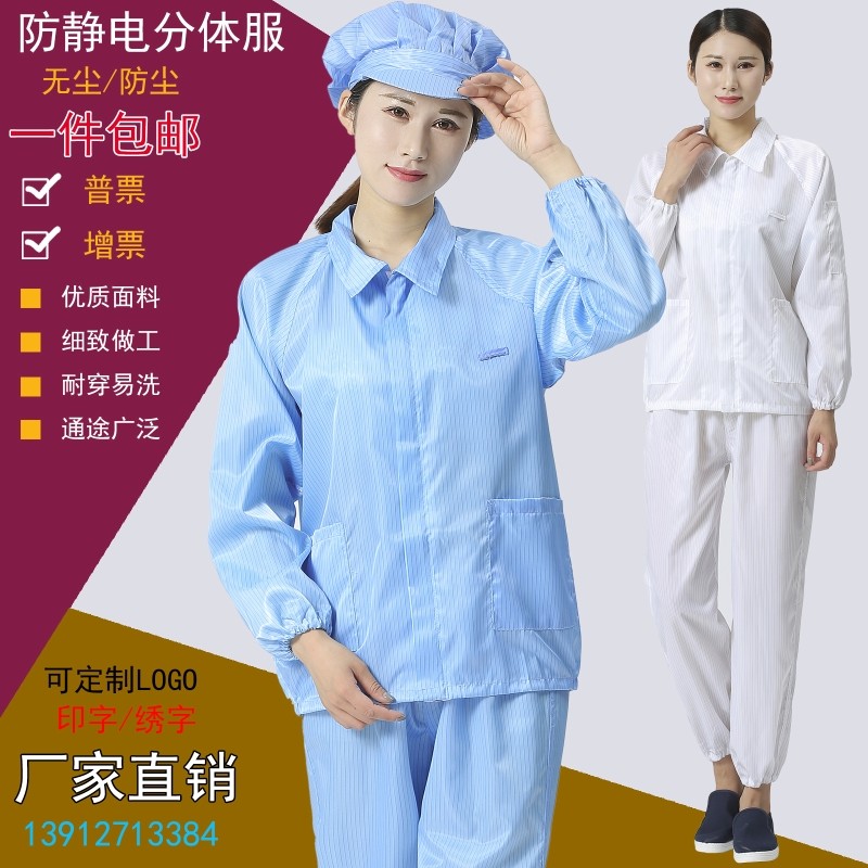 防尘服分体 食品套装上衣工作洁净蓝男女护喷漆R无静电车间白裤子