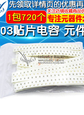 TELESKY 0603贴片电容包电子元件包1PF-10UF 36种各20只共720个