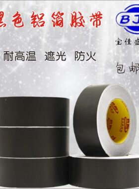 加厚耐高温锡纸胶带防水屏蔽抗干扰黑色铝箔胶带宽1-2-3-5CM*50米