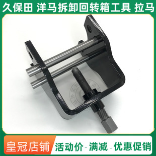 拆秧爪旋转体工具久保田洋马高速插秧机通用拔旋转箱拉马维修工具