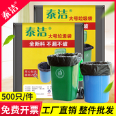 泰洁500只大垃圾袋加厚大号黑色酒店家用特厚一次性超大特大塑料