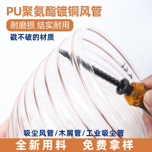 PU聚氨酯风管1.2木工吸尘木削伸缩雕刻机透明通风管镀铜钢丝软管