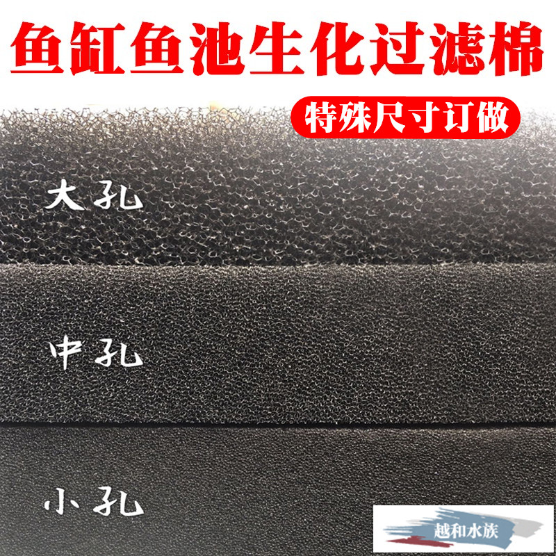 黑色生化棉 过滤棉 海棉过滤材料 鱼缸鱼池水族箱过滤中孔 包邮