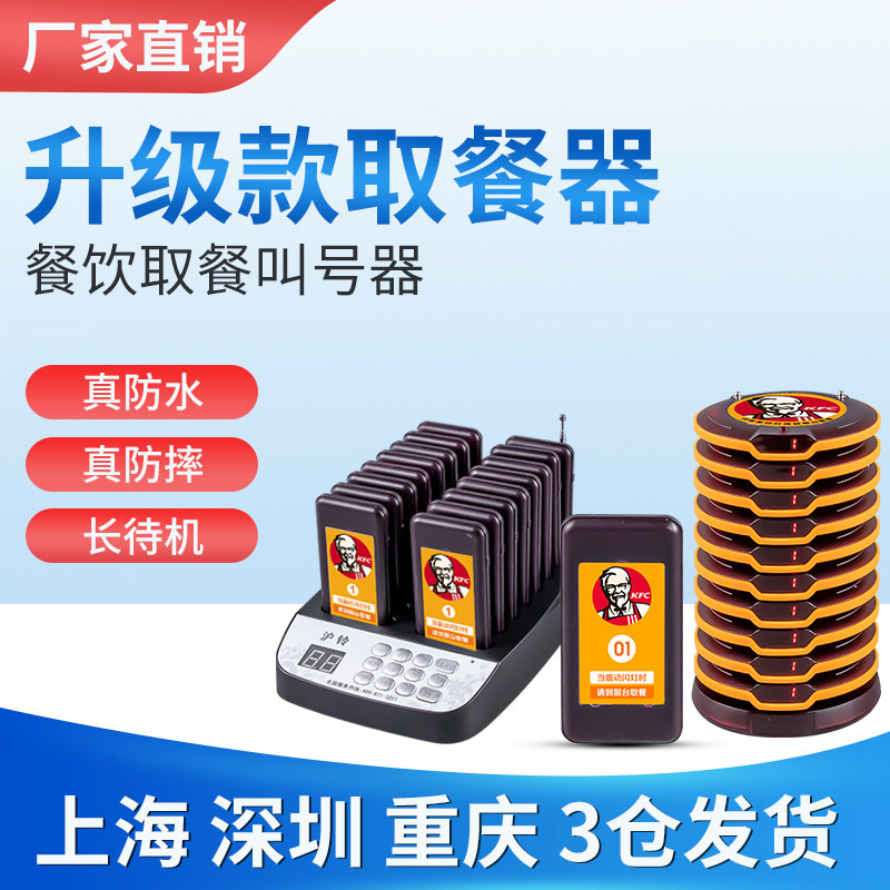 取餐器叫号器咖啡厅美食城麻辣烫甜品店取餐呼叫器动叫餐器叫号等