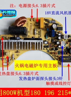 火锅电磁炉板圆形嵌入式线控 电陶炉电板通用