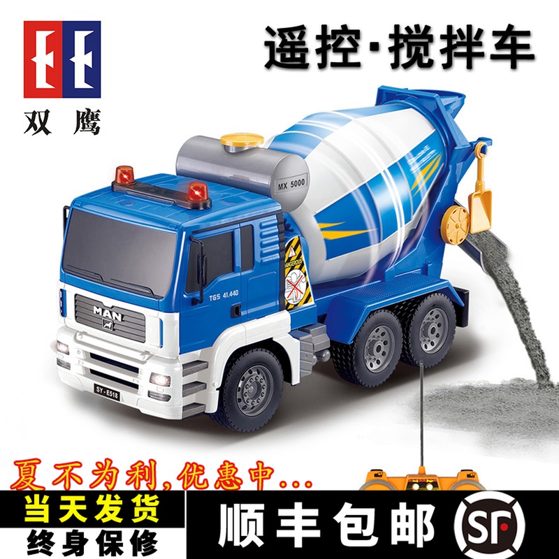 超大号鹰遥控混凝土搅拌车车儿童电动遥控车工程车汽车模型
