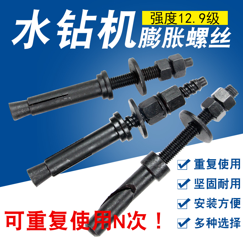 防尘台式水钻机底座支架可重复使用膨胀螺丝水钻膨胀螺栓卡立取