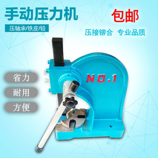 压力机轴承铆合斩断铁皮铅打孔冲床手啤机冲片.手板压力 手动台式