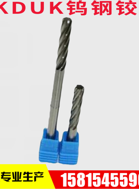 合金铰刀钨钢铰刀10.93 10.94 10.95 10.96 10.97 10.98 10.99