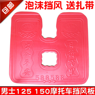 泡沫下挡风挡泥板125通用护腿保暖加厚加宽 摩托车前保险杠挡风板