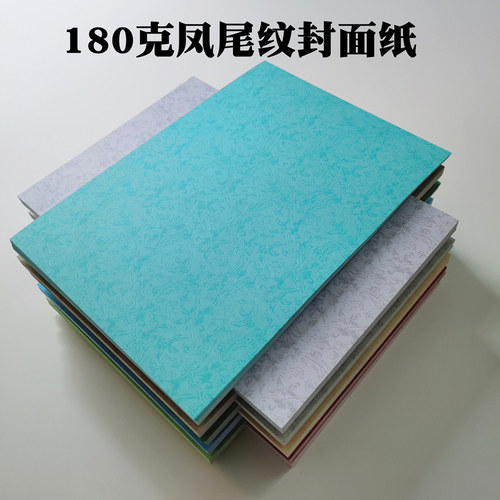 180克凤尾纹卡纸A4皮纹纸A3++彩色皮纹封皮纸胶装装订封面纸彩色