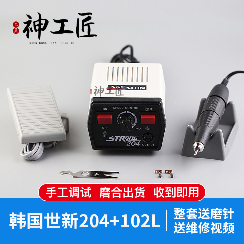 韩国世新204牙机+102L玉石橄榄蜜蜡玛瑙木头翡翠碳刷打磨雕刻机