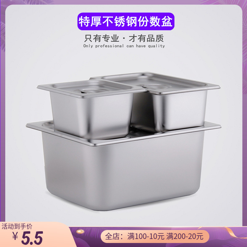 不锈钢份数盆 带盖格子分数盒 果酱盒奶茶店专用 六分之一份数盒