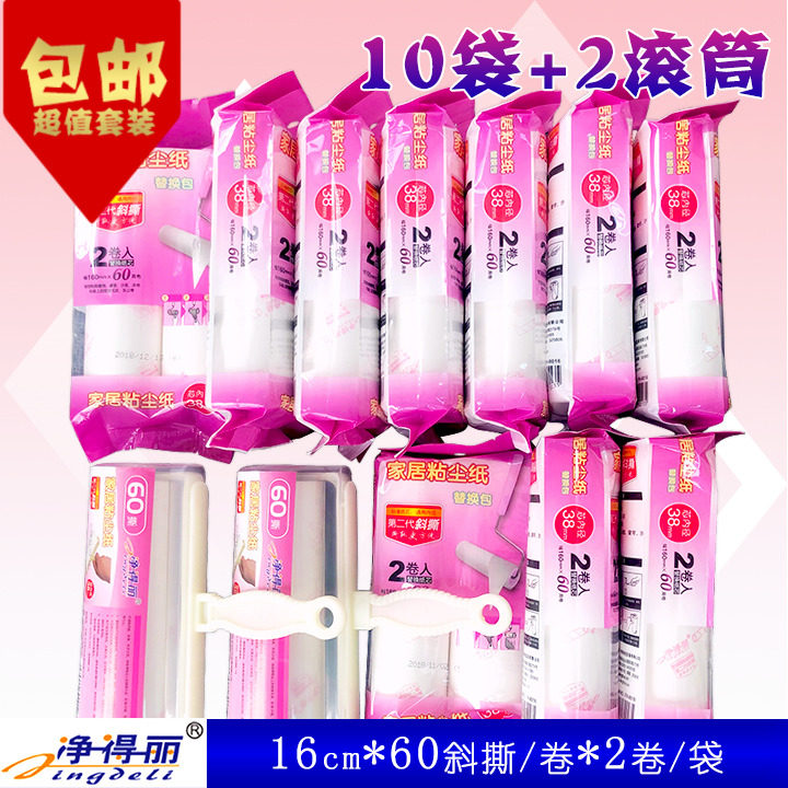 净得丽家居粘尘纸 可撕式16CM除尘器替换纸芯10袋+2个粘毛滚包邮