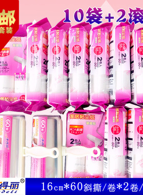 净得丽家居粘尘纸 可撕式16CM除尘器替换纸芯10袋+2个粘毛滚包邮