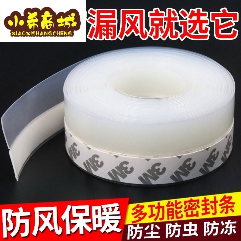 门窗密封条胶条自粘防风帖墙角门缝加厚款透明保暖玻璃门半透明