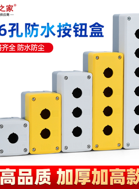 合力佳 高端防水按钮开关控制盒 急停 带灯按钮指示灯 塑料黑白色