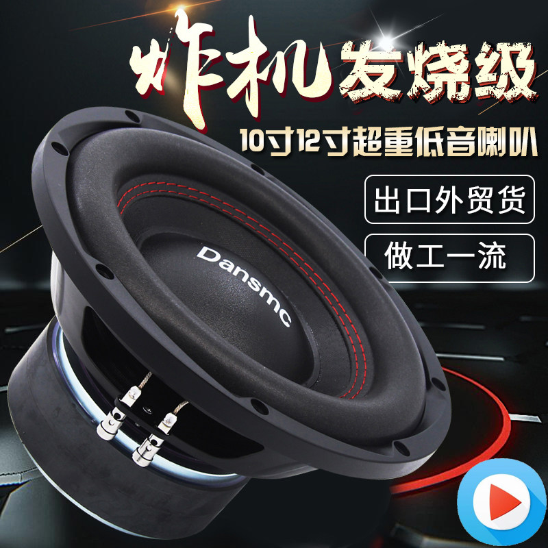 汽车无源低音炮喇叭 12寸双音圈重低音 8寸10寸车载音响改装