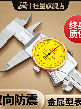 优选桂林桂量带表卡尺不锈钢游标高精度0-150-200mm代表工业油表