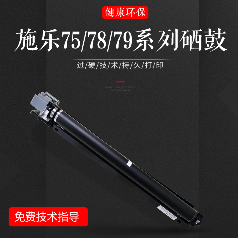 施乐7855套鼓7535 7556 3375 5575 3370粉硒鼓 3300鼓组件新品