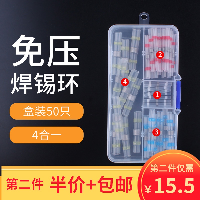 免压焊锡环快速接线热缩端子盒装绝缘防水汽车电线中间套管连接器