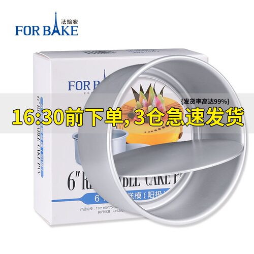 戚风活底蛋糕模具家用烤箱阳极活底慕斯烘焙加高工具4/6/8寸裸具