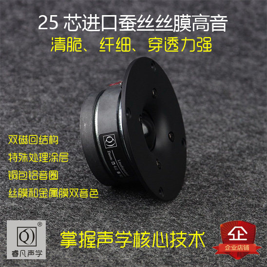 高音喇叭 球顶丝膜书架音箱高音 4寸发烧单元睿凡声学Q牌 RF-104M