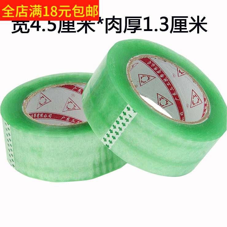 常用窄透明胶带 4.5cm150码封箱胶带 透明胶纸 封箱胶