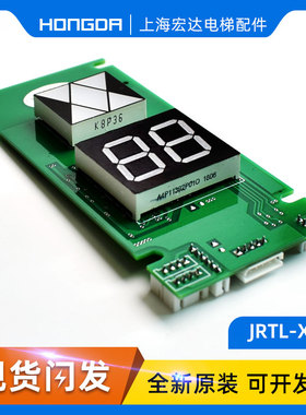 巨人通力电梯配件/巨通电梯配件/巨通/外呼显示板/JRTL-X2/显示