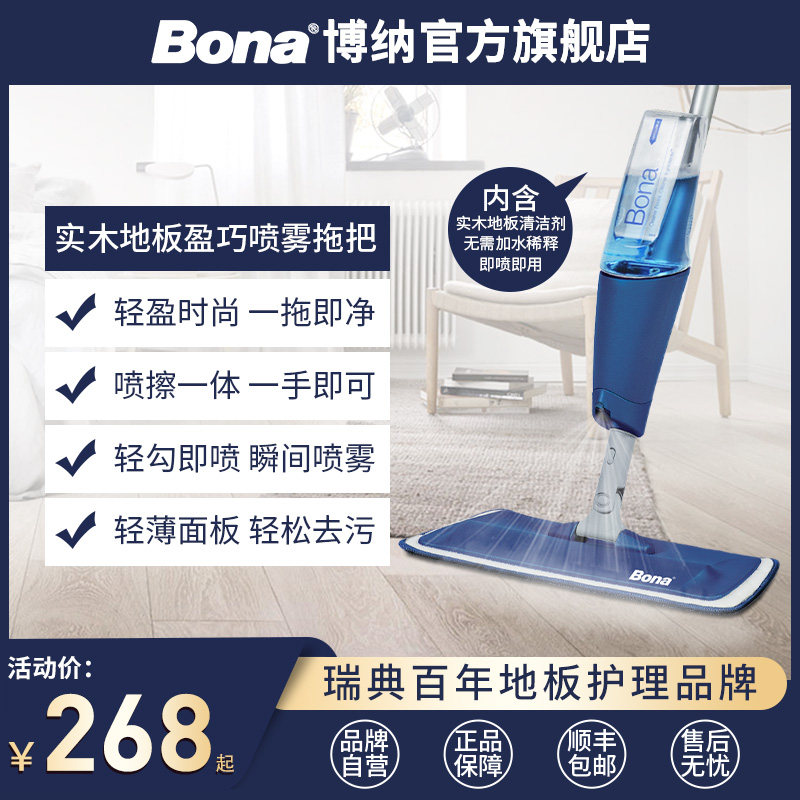 瑞典Bona博纳 盈巧喷雾拖把实木地板拖布家用一拖净吸水平板拖把