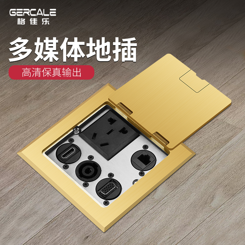 Gercale高品质多媒体地插座全铜防水HDMI高清红白音频VGA卡农地插