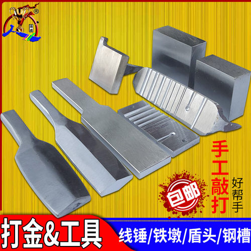 金工盾头铁墩平边线锤三角白钢扁锤带脚弯钩钢槽金银加工锤线工具