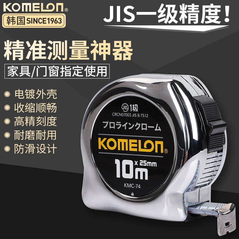韩国进口卷尺高精度钢卷尺10米5m测量耐磨尺子量测工具木工米尺子