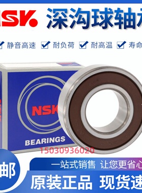 进口NSK 高速轴承 6213 6214 6215 6216 6217 6218 ZZ DU 高温 C3