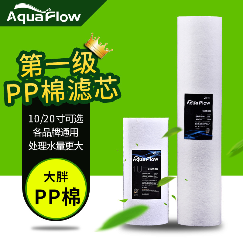 优选进口10寸大胖滤芯 20寸大胖PP棉滤芯1U 5微米全屋商用净水器