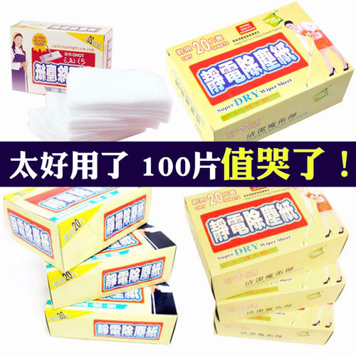 家用大号静电除尘纸拖把纸一次性拖地纸巾 加厚加大擦地板吸尘纸