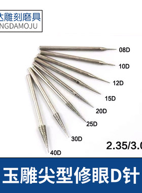 玉雕工具尖针拉针玉石翡翠雕刻D针蜜蜡佛像金刚砂工具整包眼针100