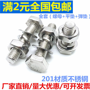 150 201不锈钢外六角螺丝螺母套装 螺丝垫片全套M6M8M10M12