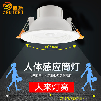 人体感应筒灯led嵌入式红外线智能过道灯天花灯酒店楼梯走廊桶灯