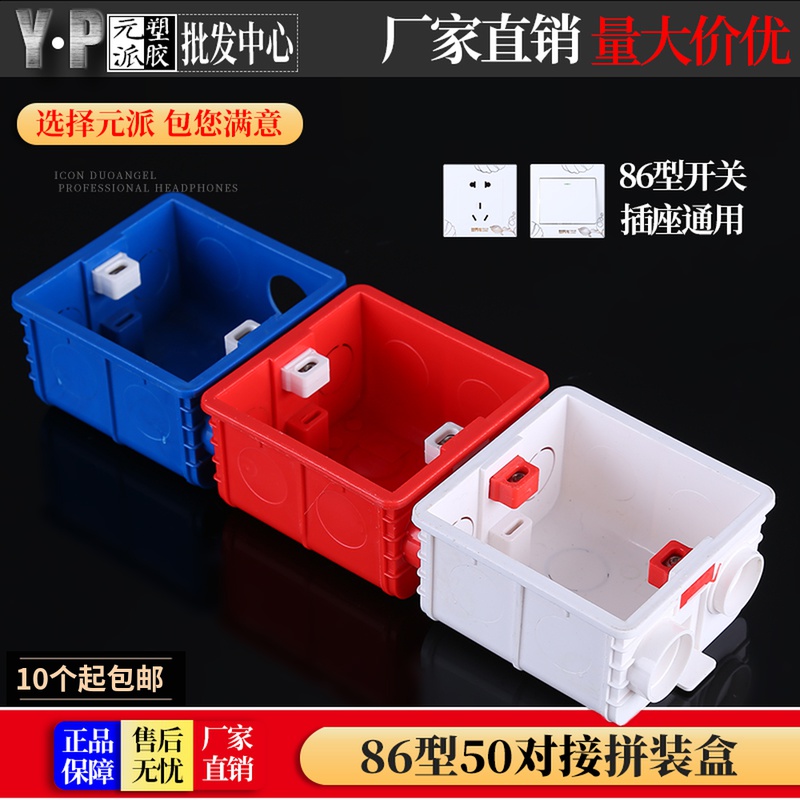 10只包邮86型开关插座 底盒 暗盒接线盒暗装通用拼装加厚阻燃家装